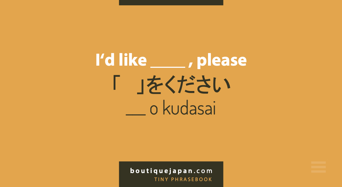 我想要日语短语